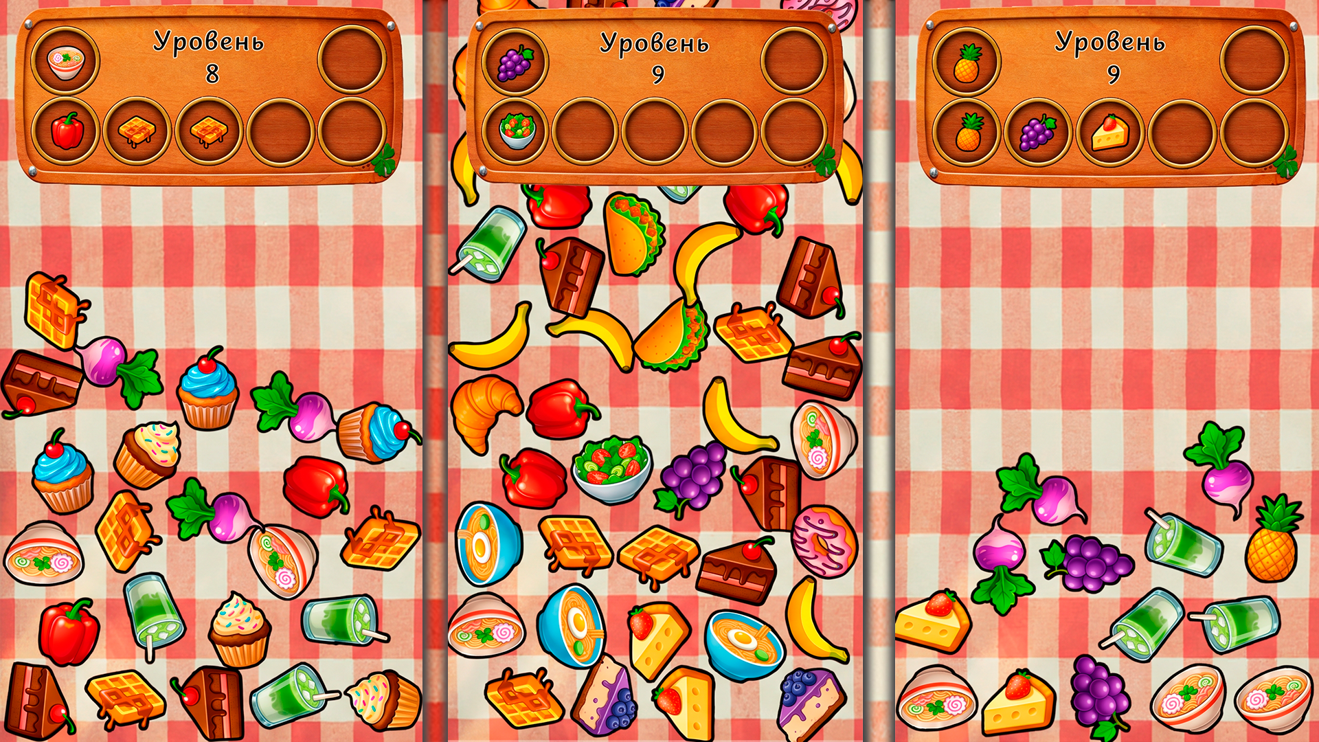 Вкусная тройка — screenshot 1