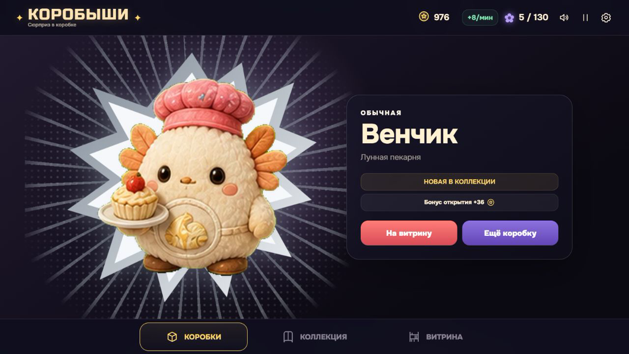Коробыши: Сюрприз в коробке — screenshot 2