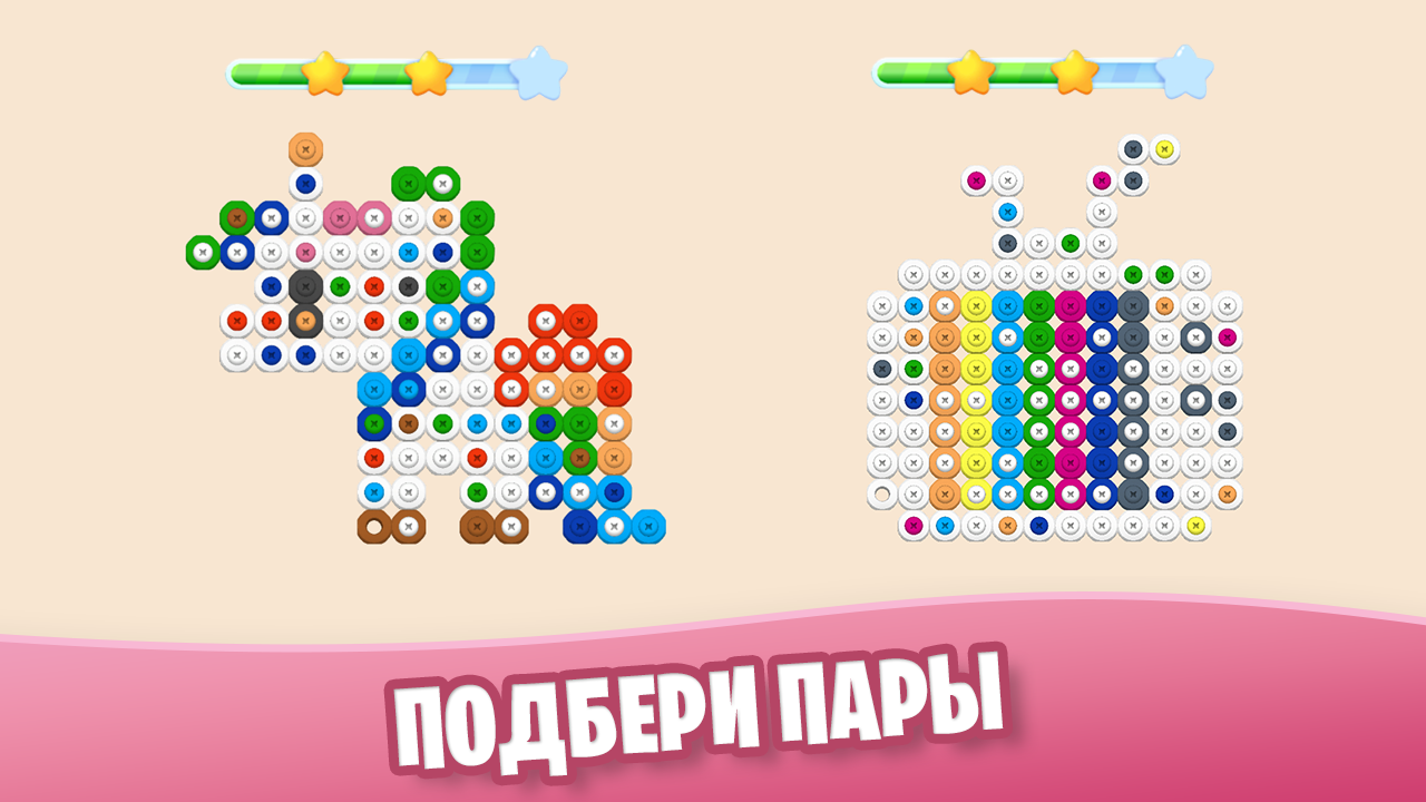 Болтики: Сортировка — screenshot 2