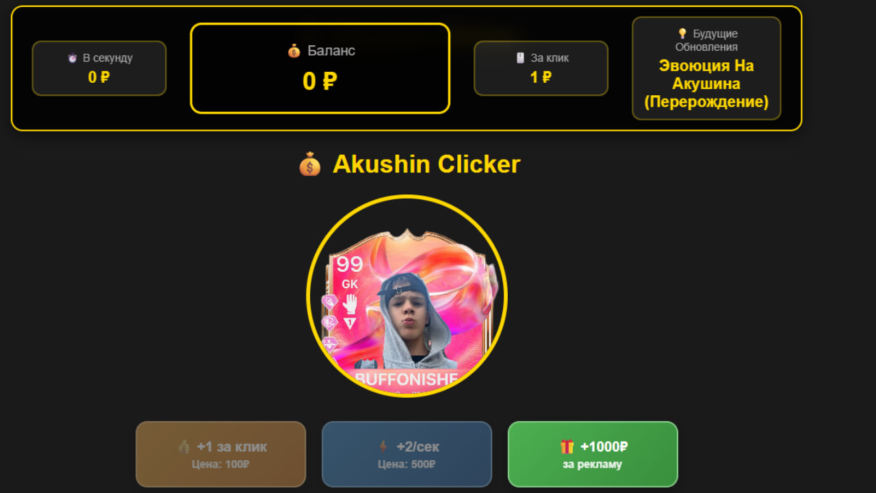 Akushin Clicker — screenshot 3