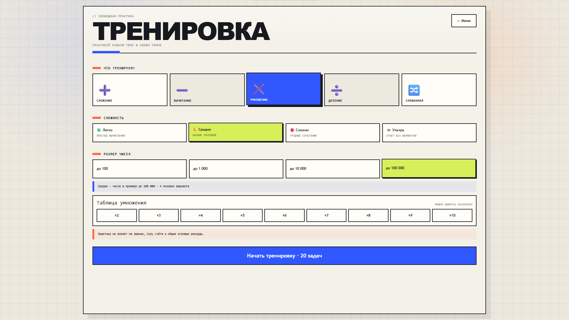 Математический челлендж — screenshot 7