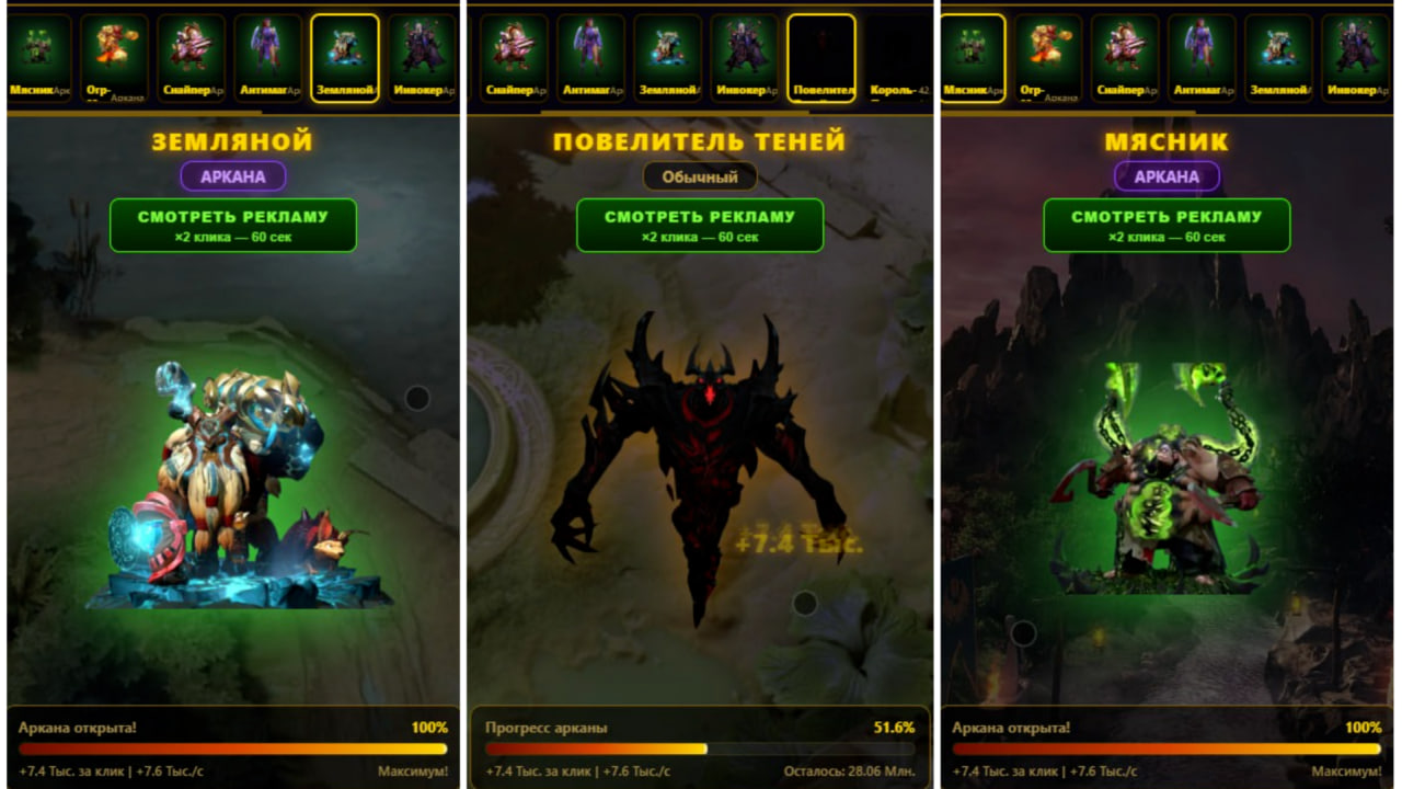 Дота Кликер — screenshot 8