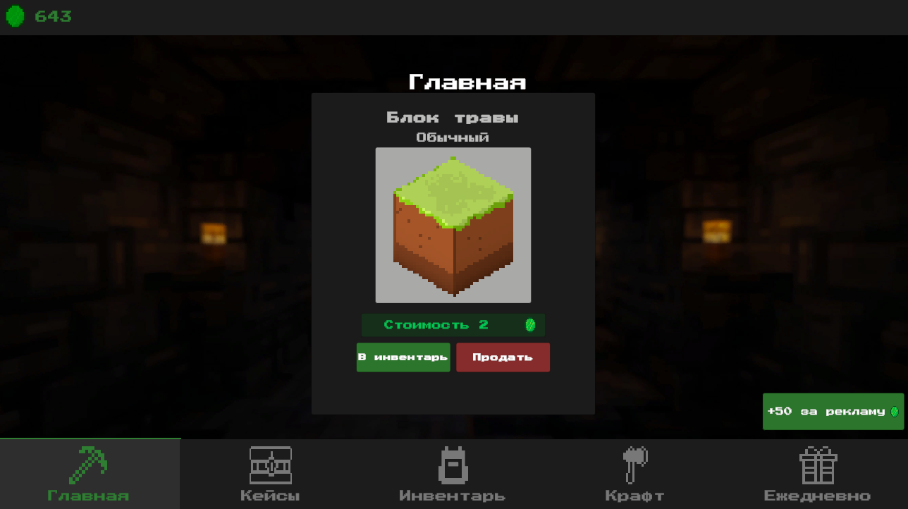 Майн: Копай и Открывай — screenshot 2