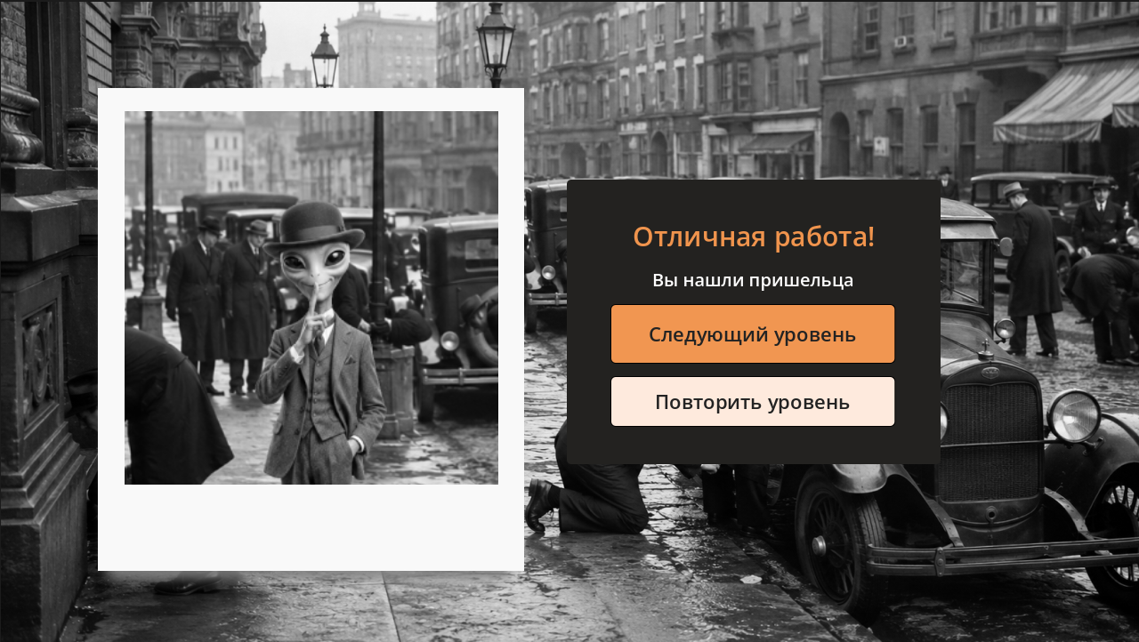 Найди пришельца на старых снимках — screenshot 6