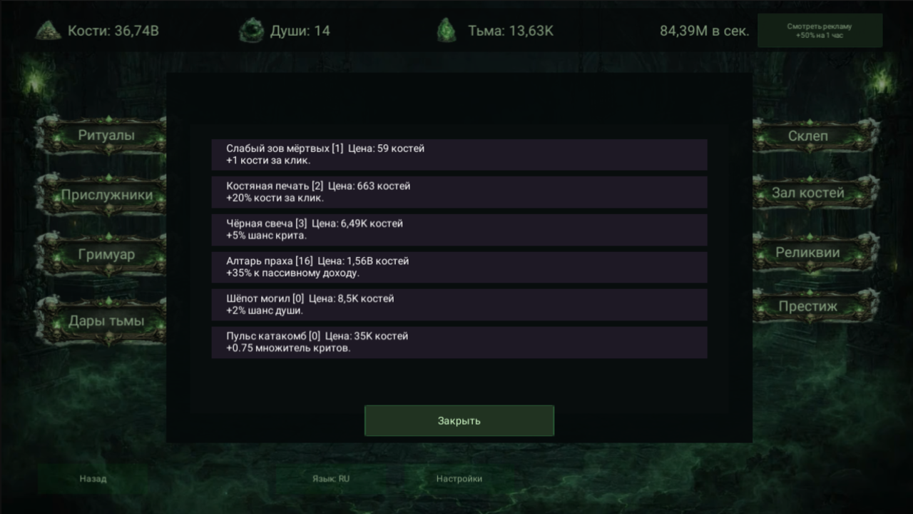 Некромант Кликер — screenshot 2