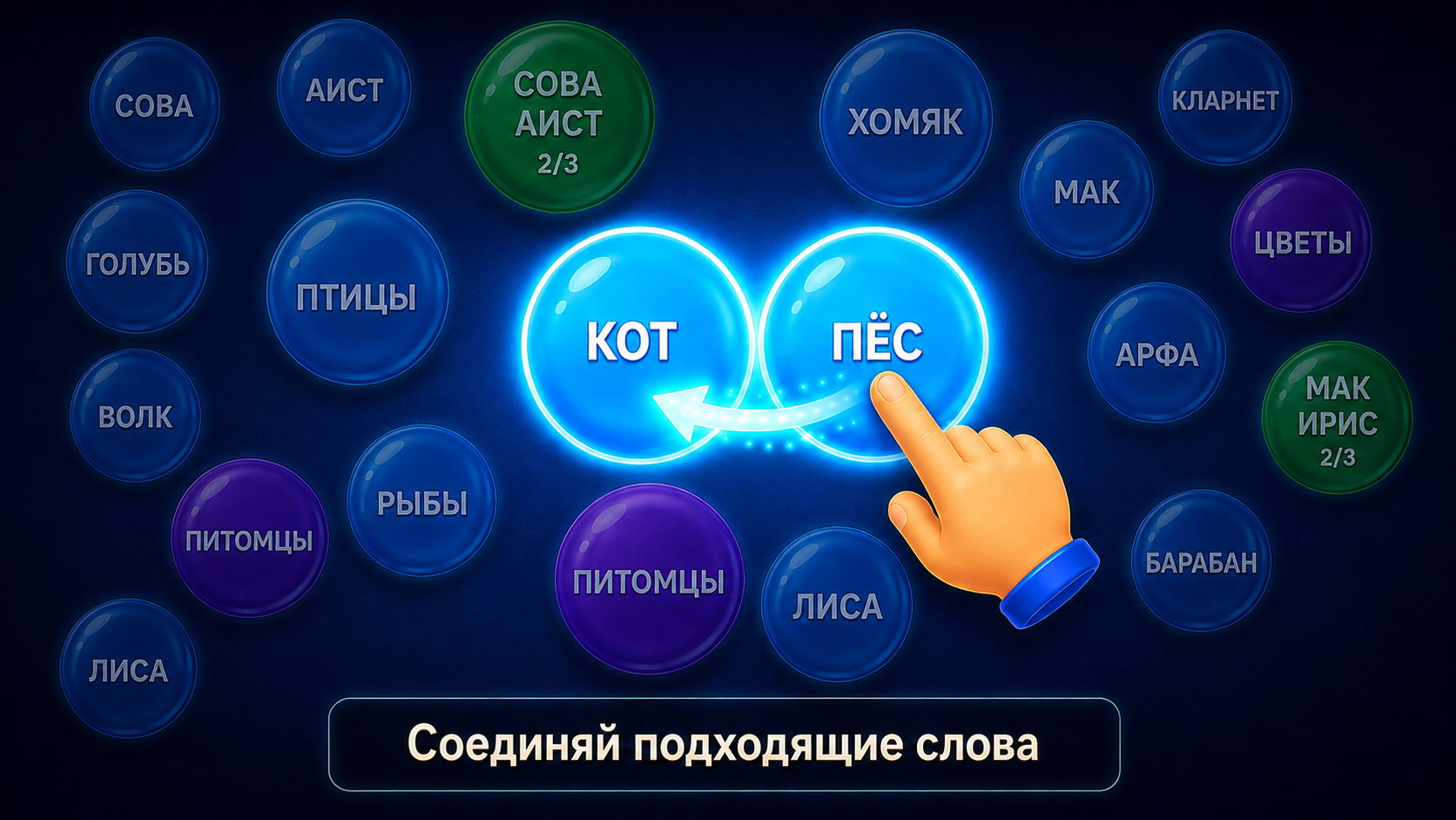 Слияние слов: Цепочки — screenshot 1