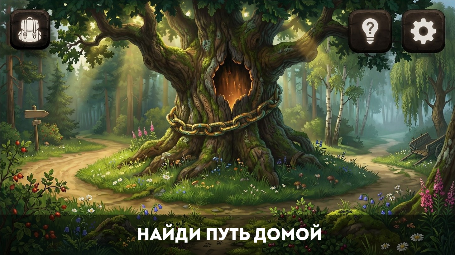 Тайна древней сказки: Путь домой — screenshot 6