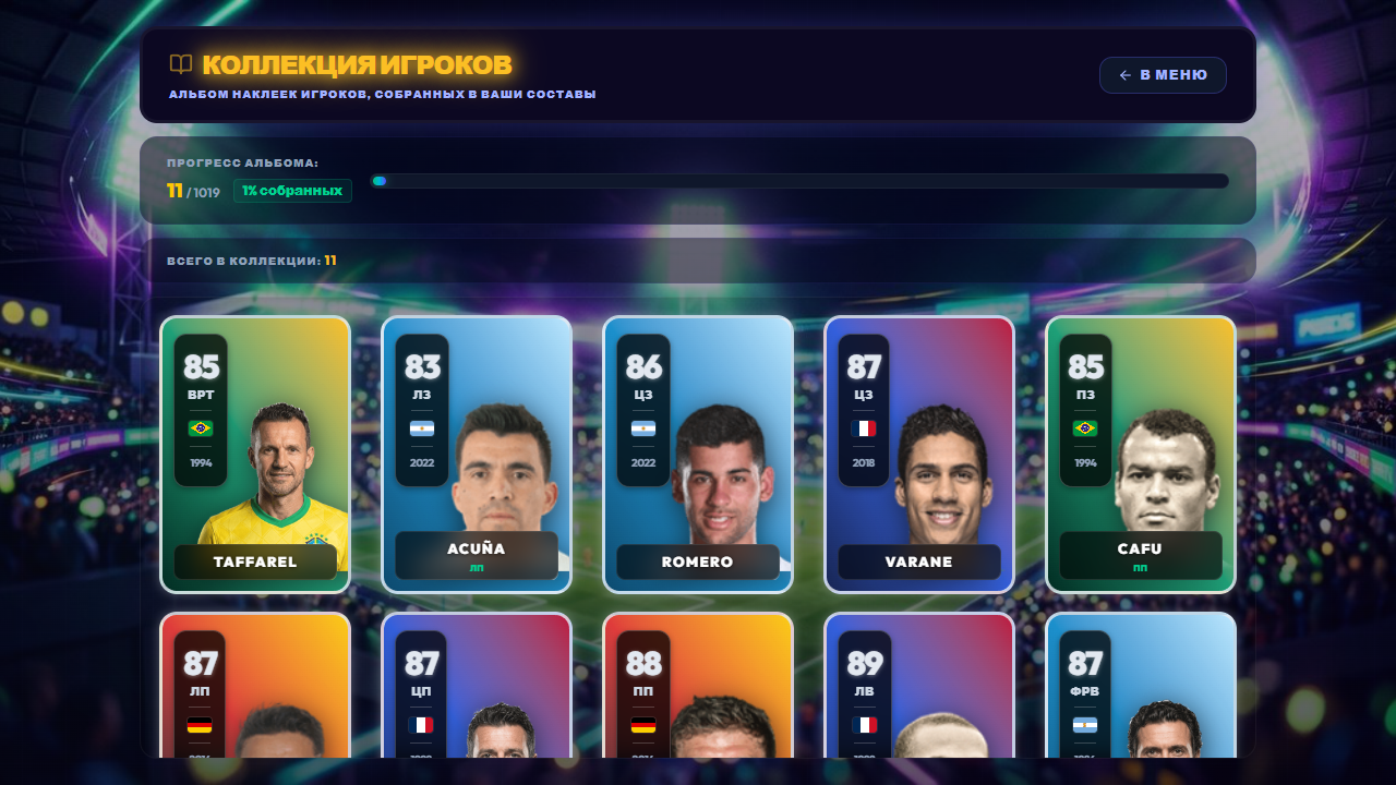 Футбольный Драфт: Собери Состав — screenshot 3