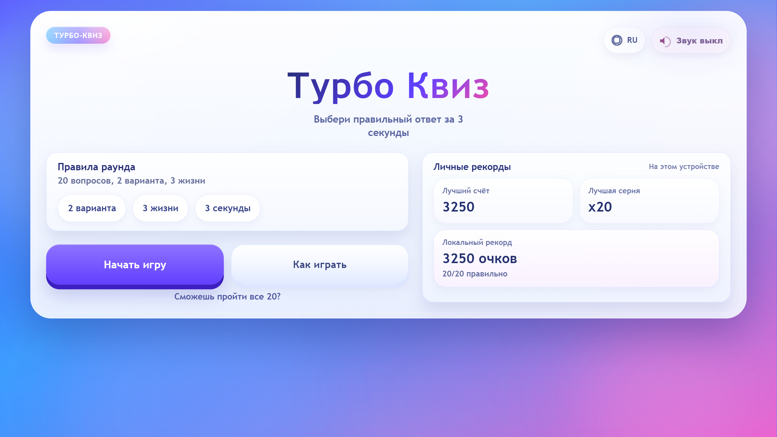 Турбо квиз — screenshot 1