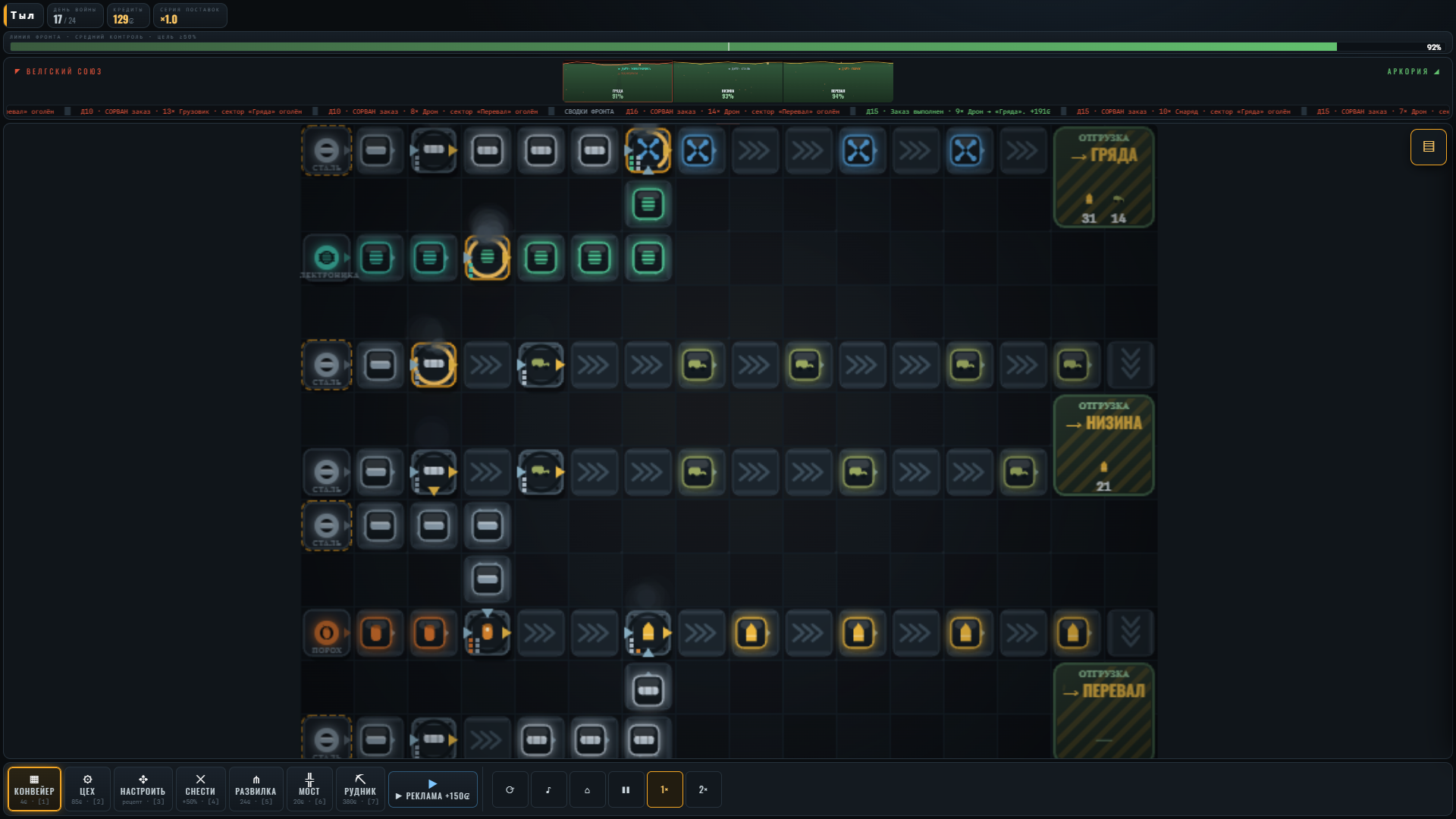 Тыл - военная экономика — screenshot 6