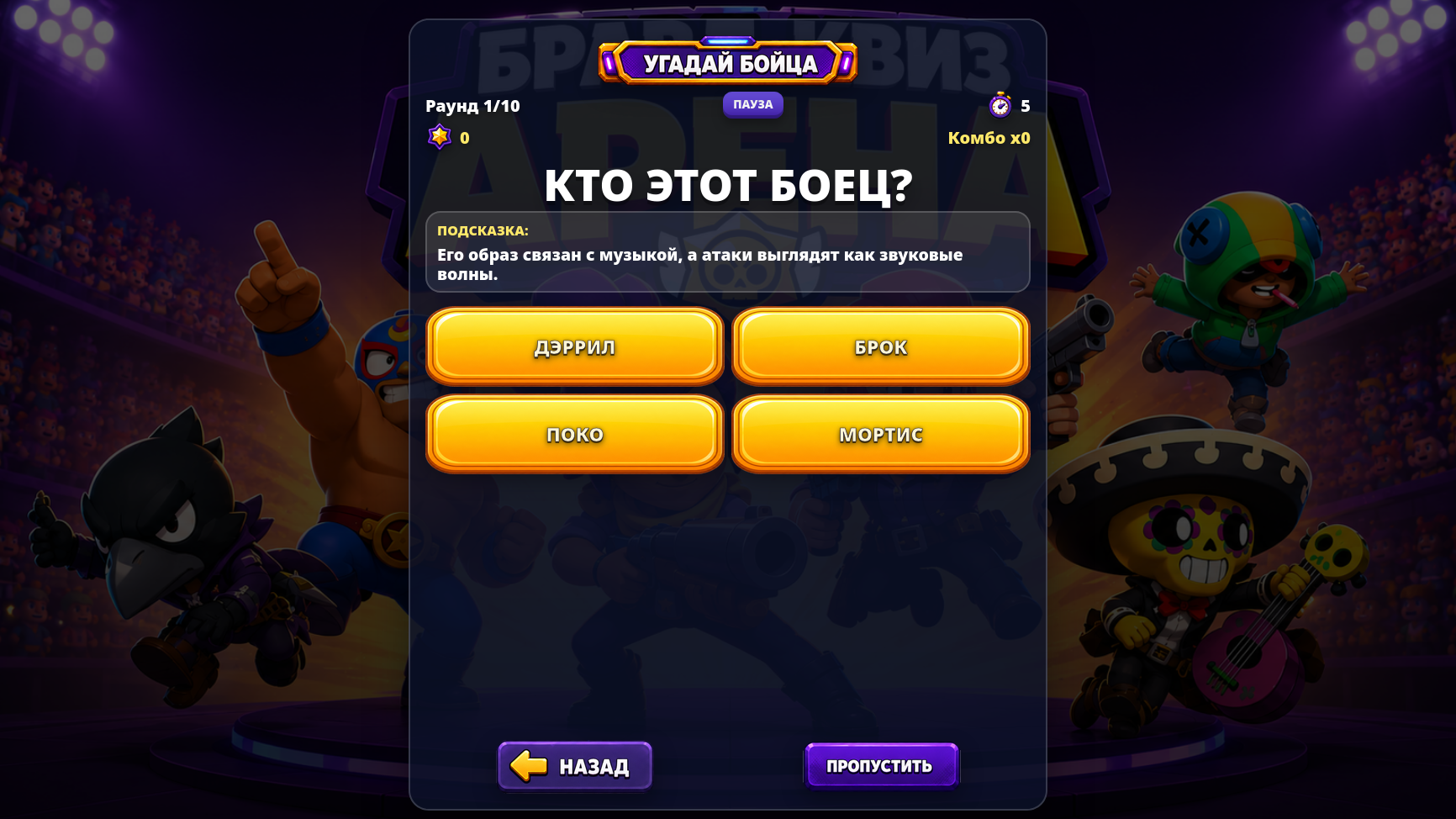 Бравл-Квиз Арена — screenshot 2