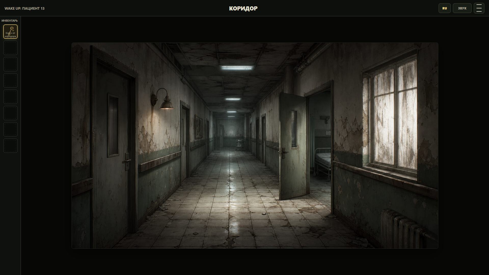 Wake Up: Пациент 13 — screenshot 4