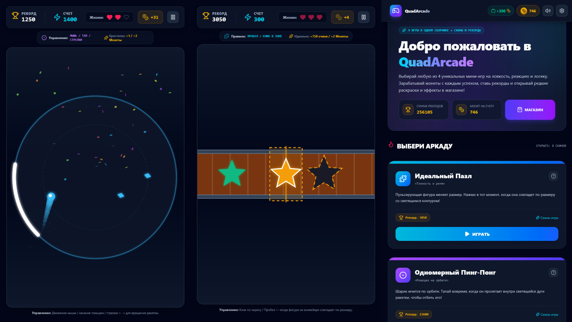 QuadArcade — screenshot 1
