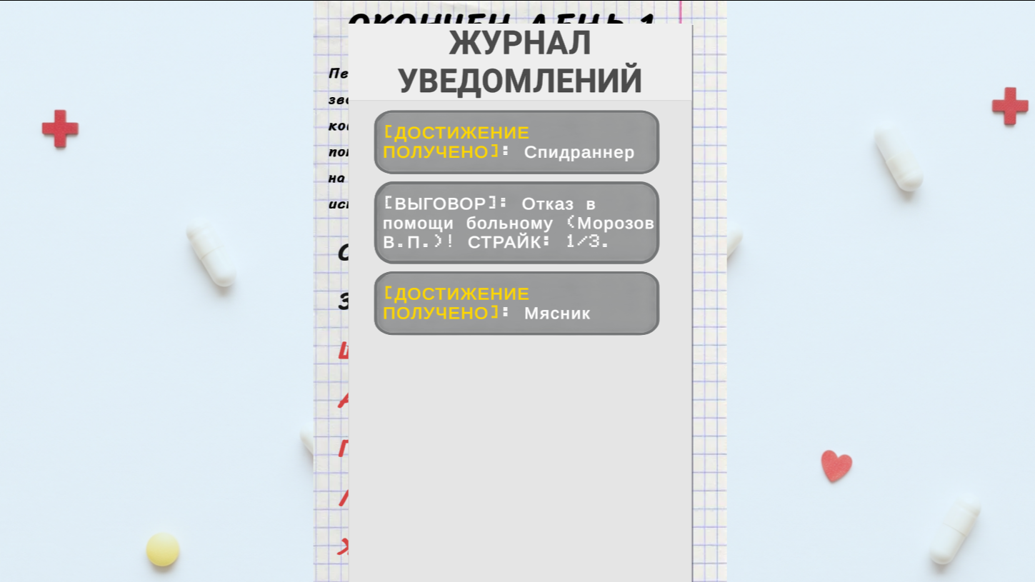 Симулятор диспетчера Госпитализация или Отказ — screenshot 6
