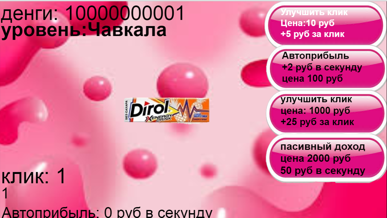 Кликер про жвачку — screenshot 3