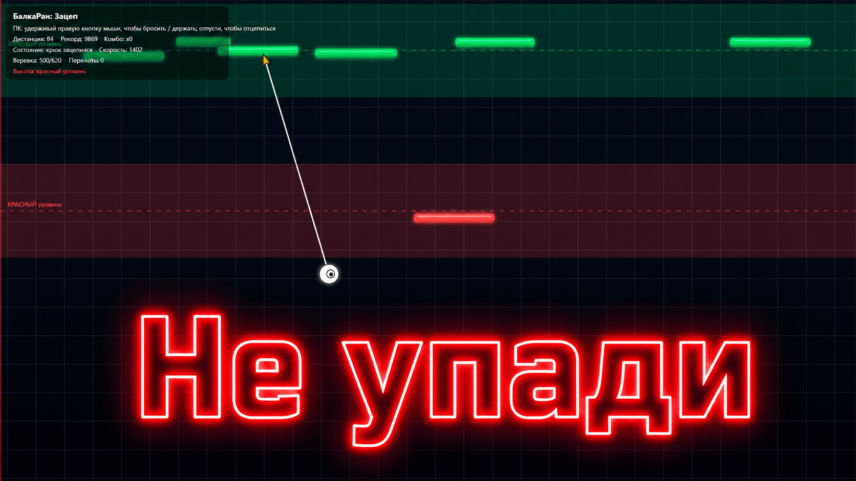 БалкаРан: Зацеп — screenshot 1