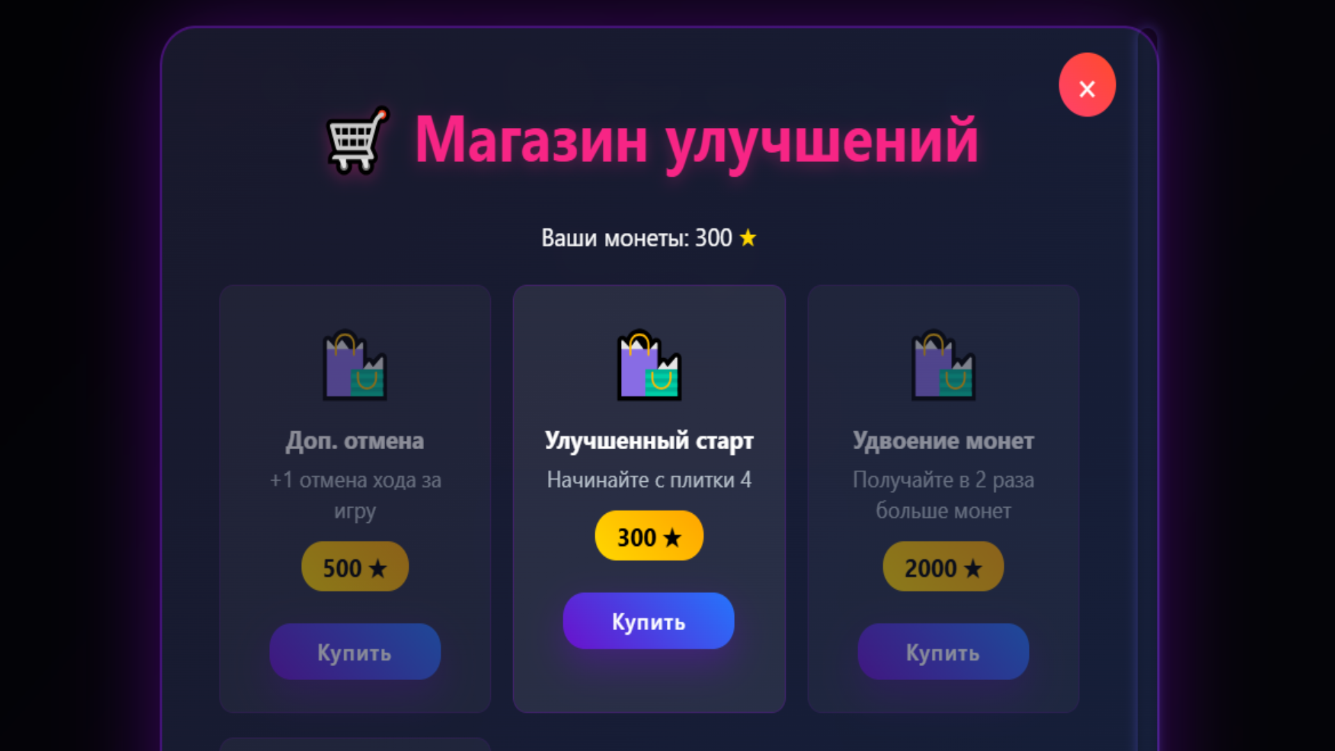 2048: Магический мир — screenshot 3