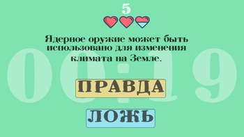 Ядерная Пауза