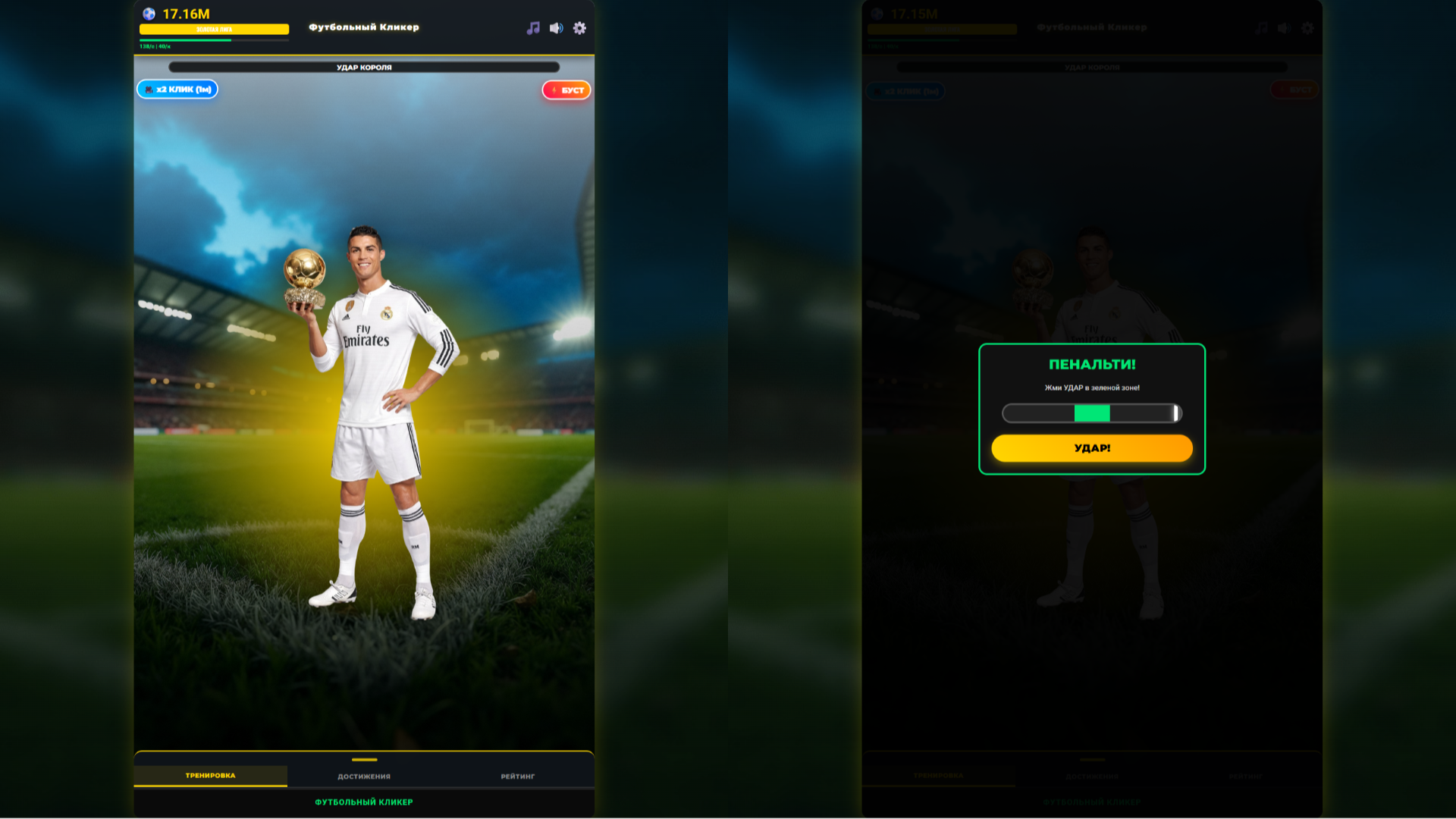 Футбольный Кликер — screenshot 1