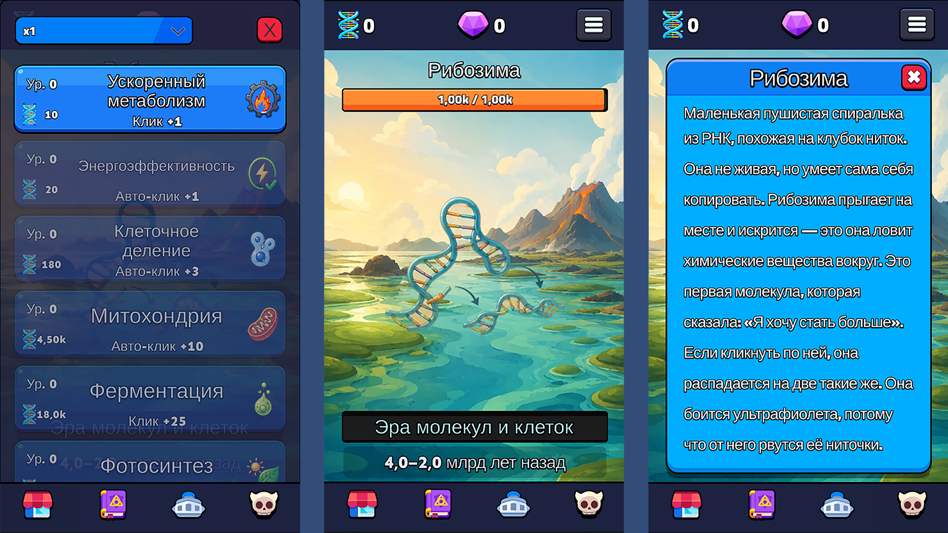 Кликер Эволюции — screenshot 1