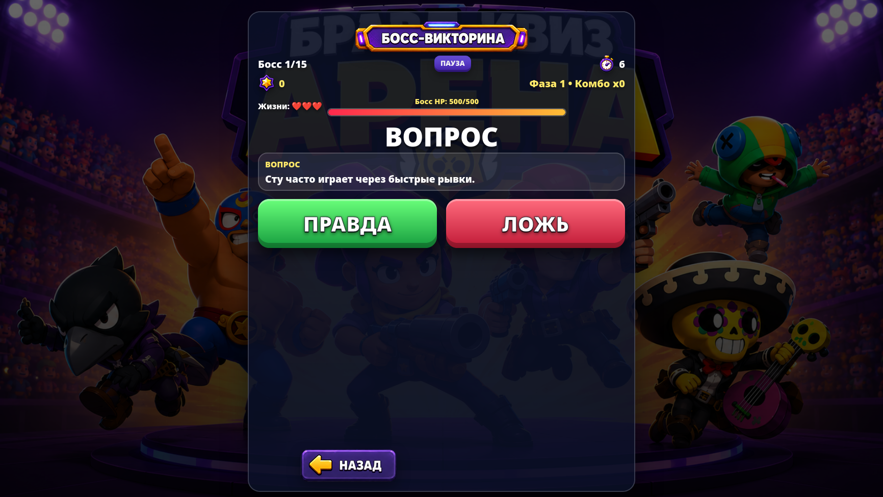Бравл-Квиз Арена — screenshot 4