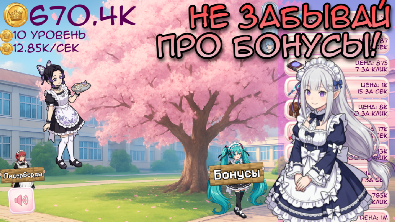 Школьные Тянки: Аниме Кликер — screenshot 4