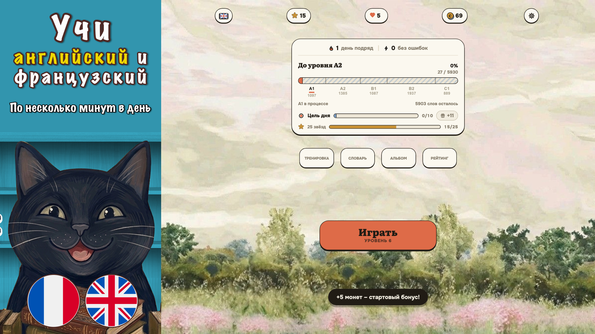 Слияние слов: учи английский и французский — screenshot 1