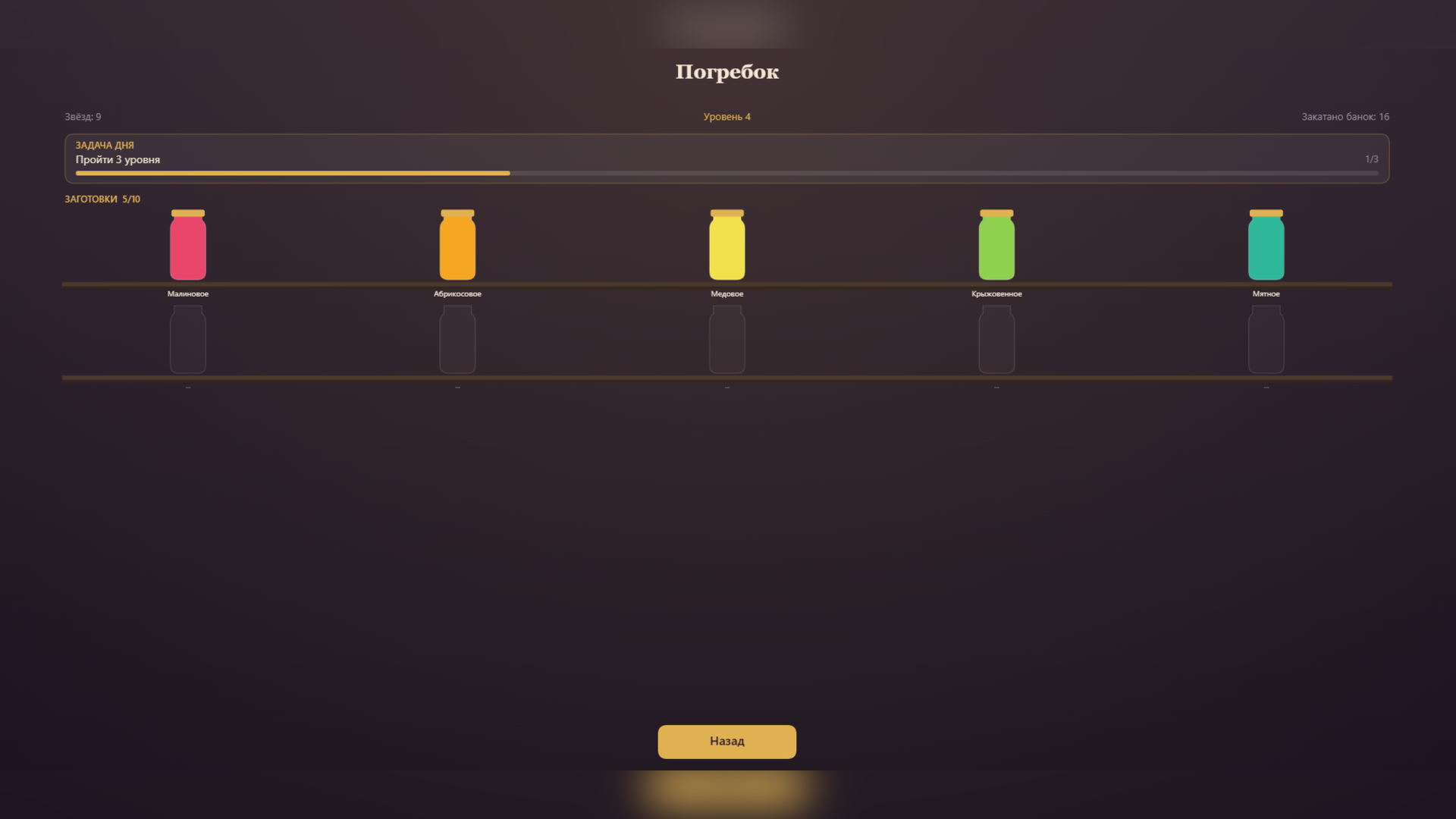 Погребок — screenshot 3