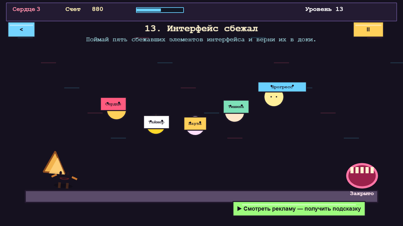 Интерфейс Съехал — screenshot 3