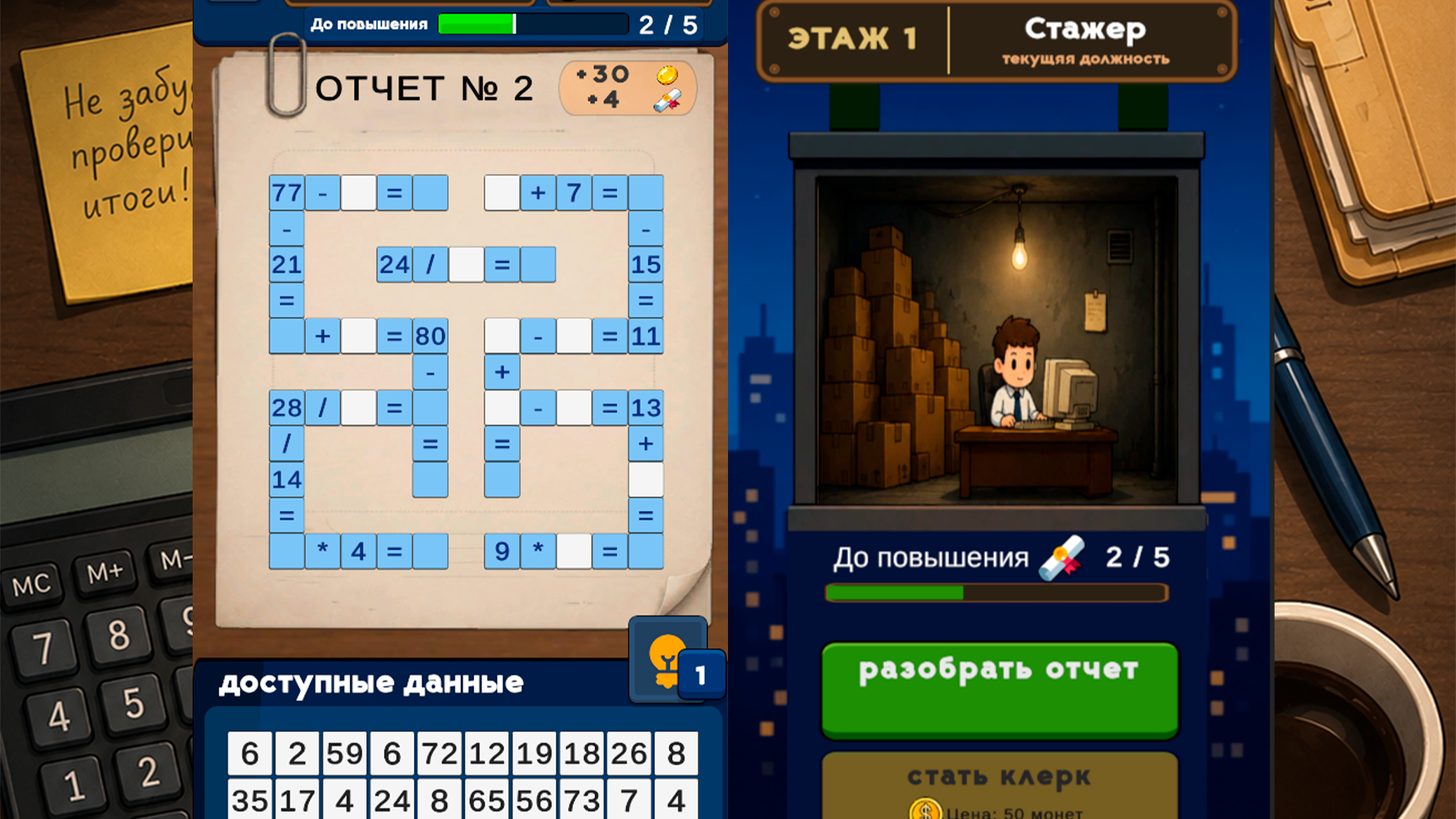 Офисный Решала — screenshot 3