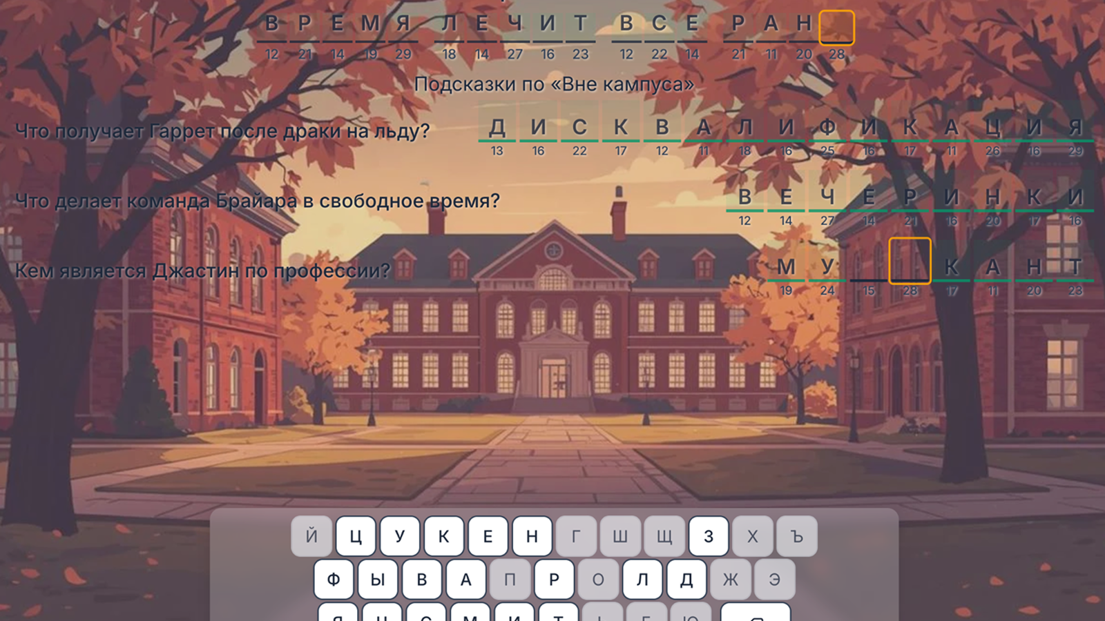 Секреты Вне Кампуса — screenshot 2