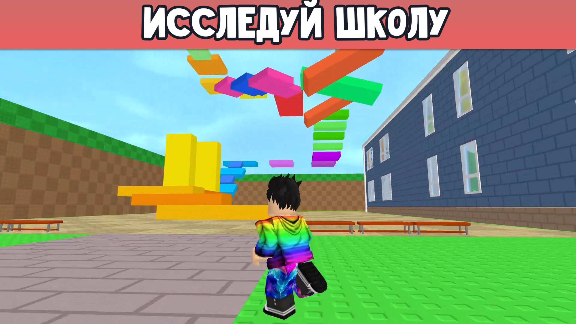 Стань самым крутым в этой школе! — screenshot 6