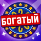 Стань Миллионером - Викторина Spiel