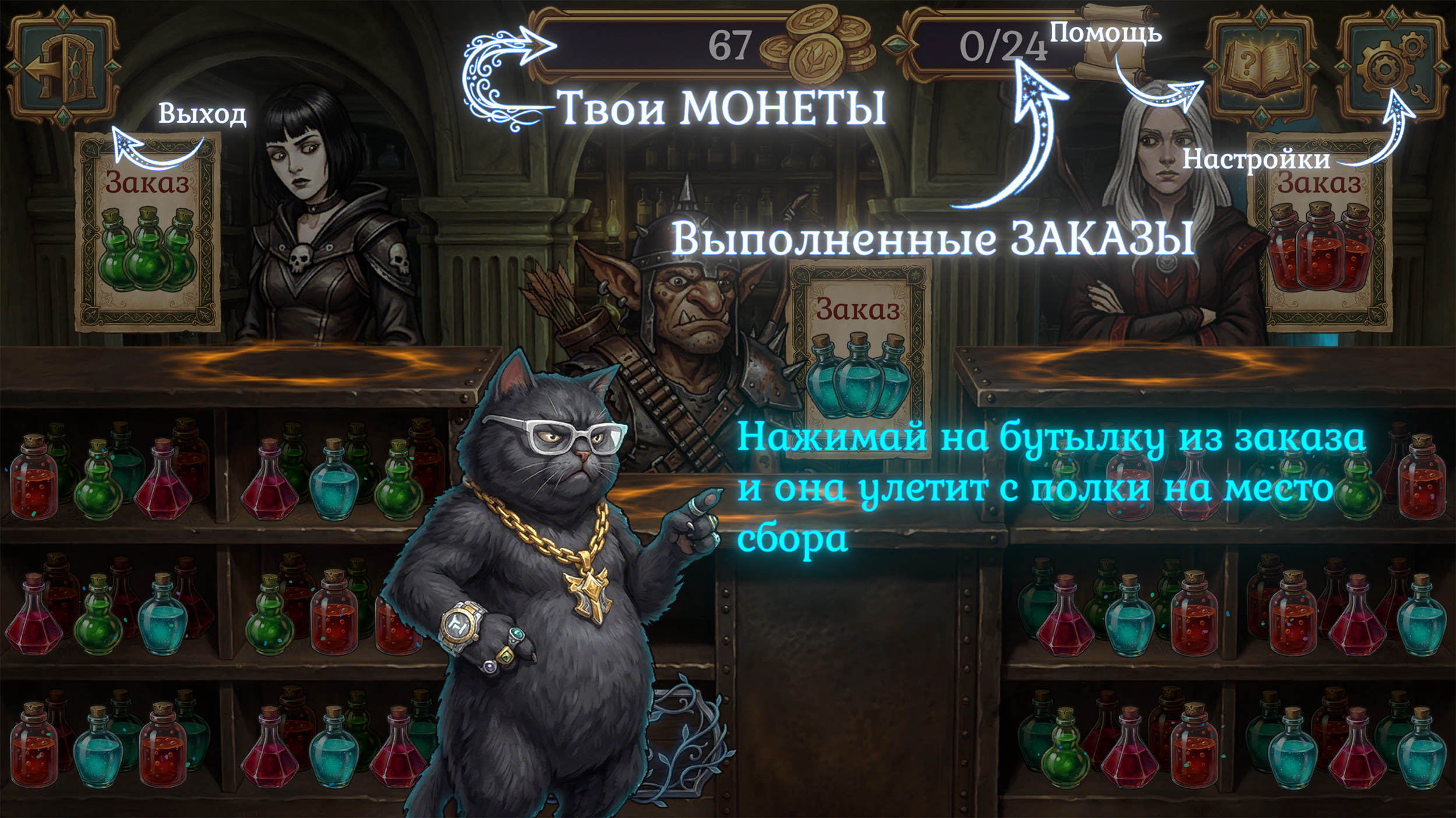 Poison Brew — screenshot 6