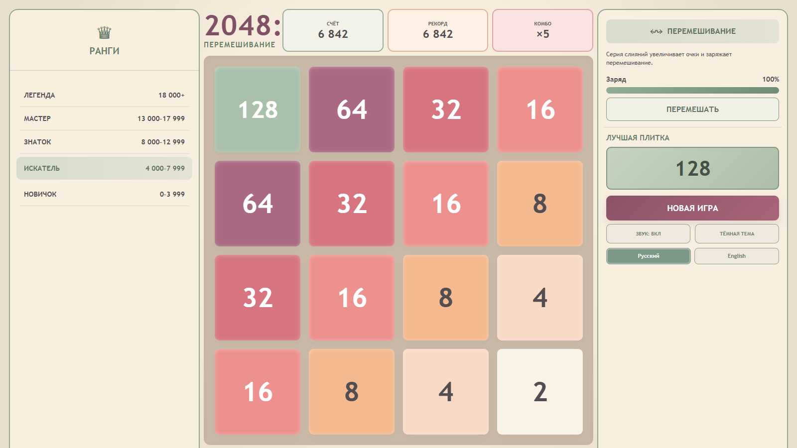 2048: Перемешивание — screenshot 3
