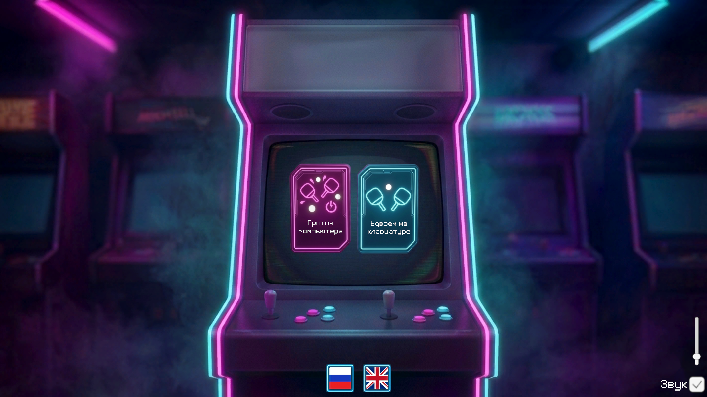 Понг: Неон — screenshot 1