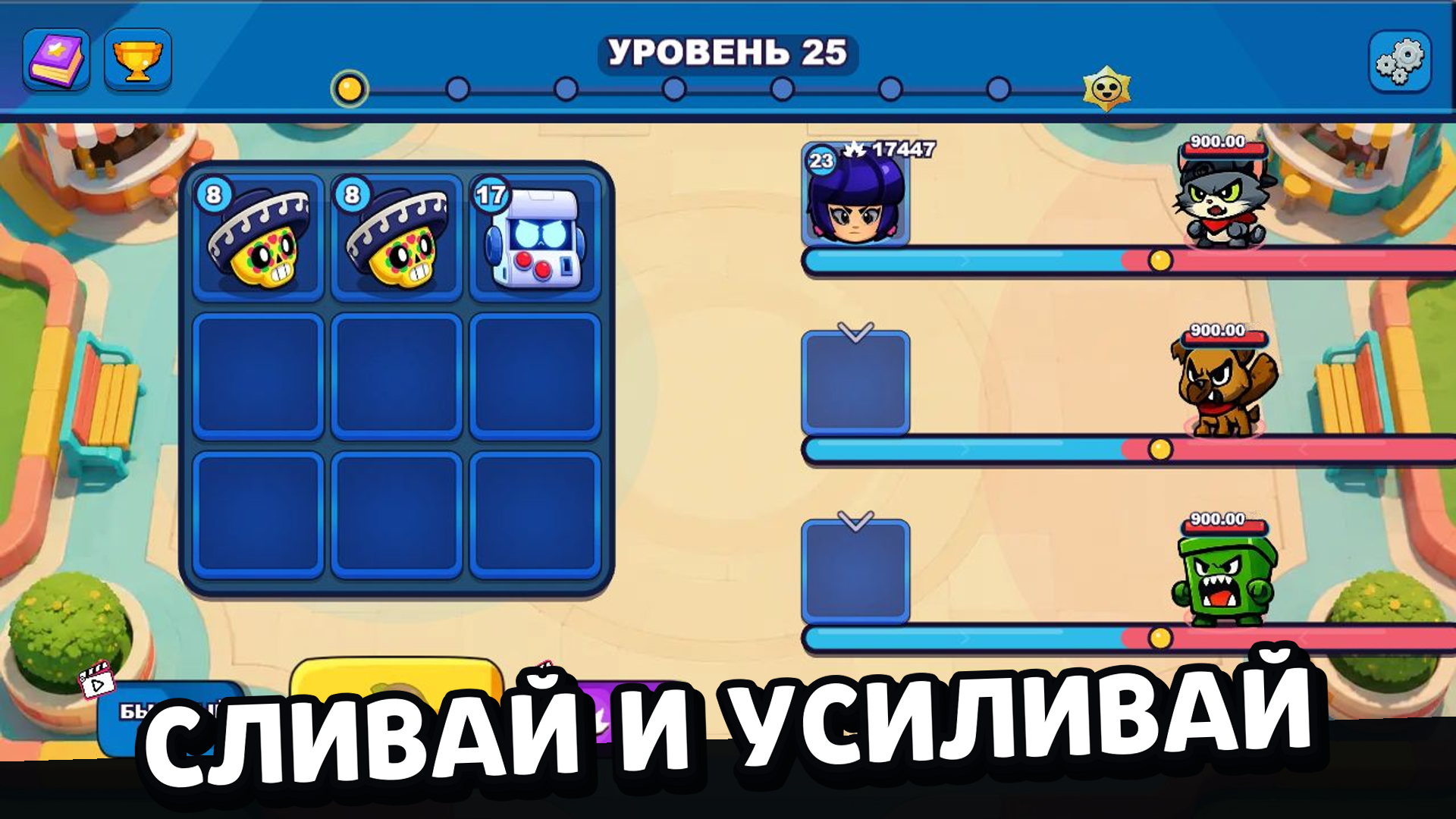Бравл Старсик: Слияние и Боссы — screenshot 9