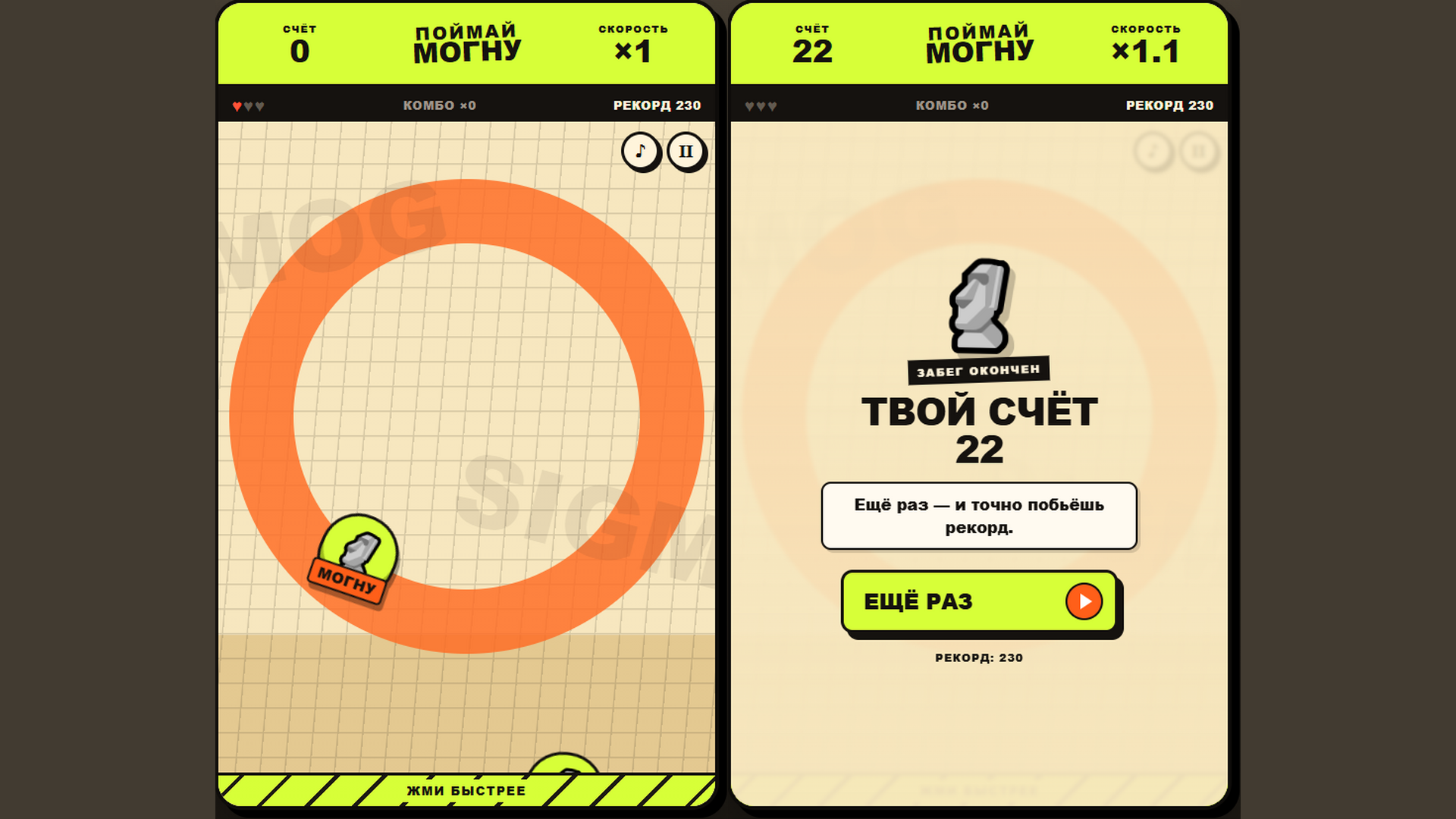 Поймай Могну — screenshot 1