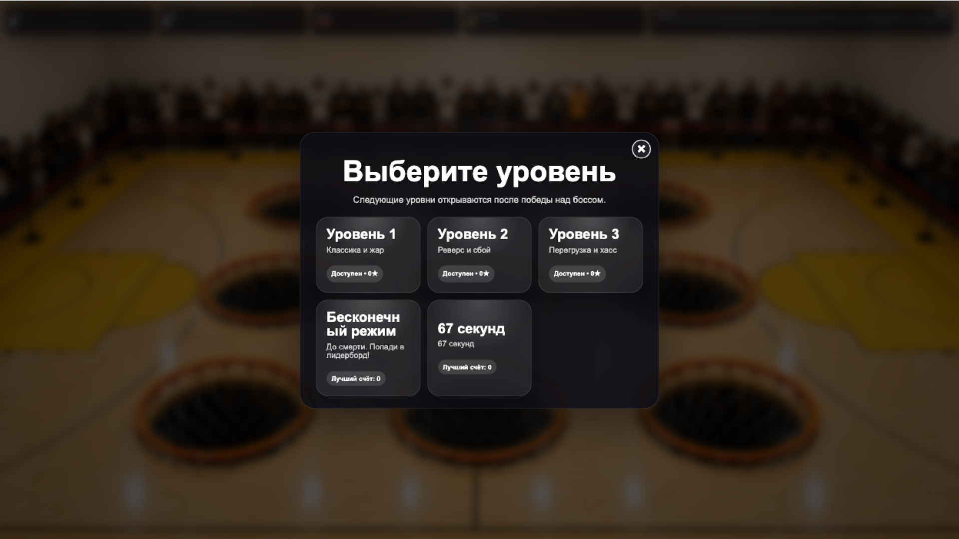 Выбей 67 — screenshot 2