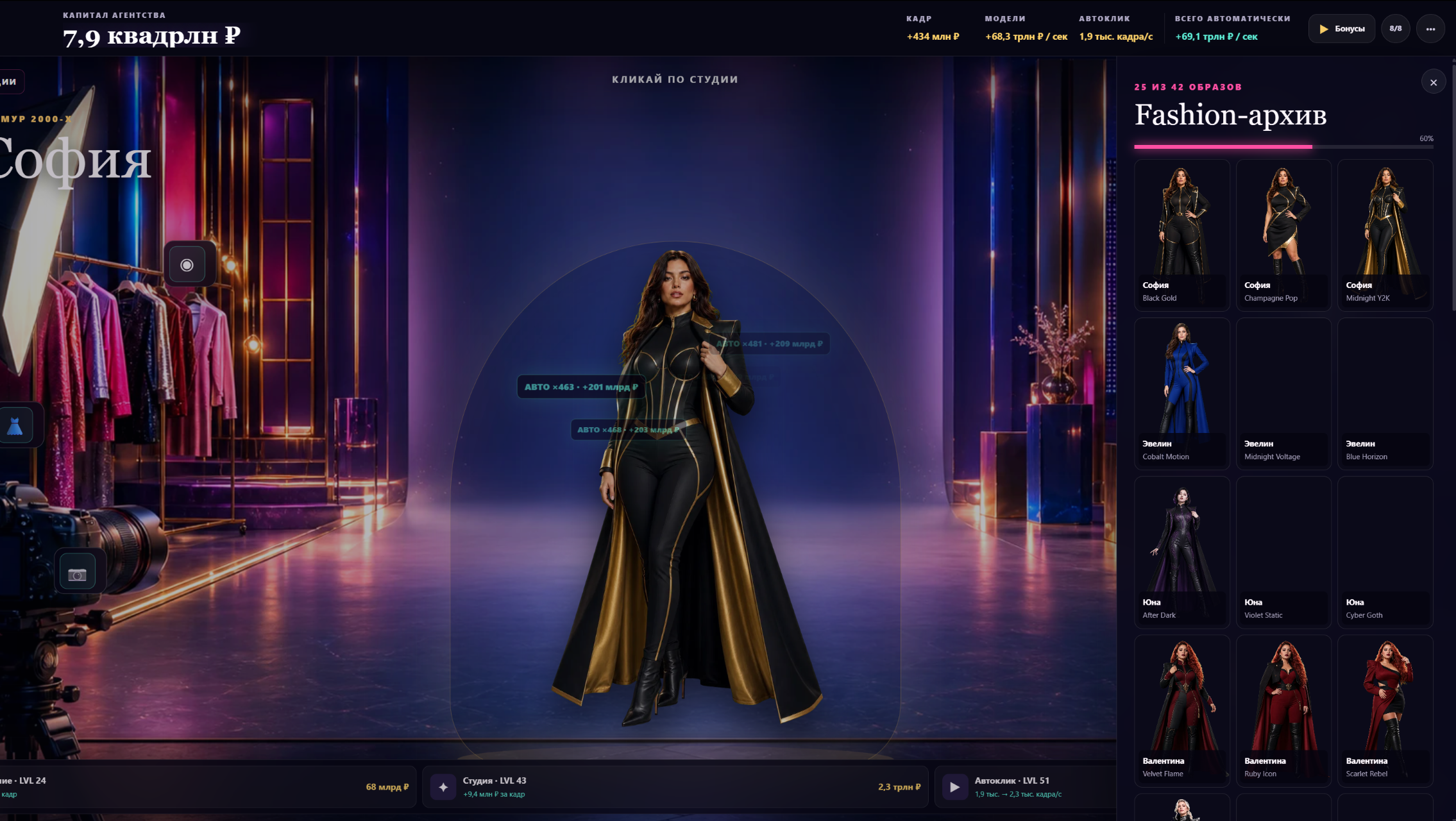 Империя моделей — screenshot 3