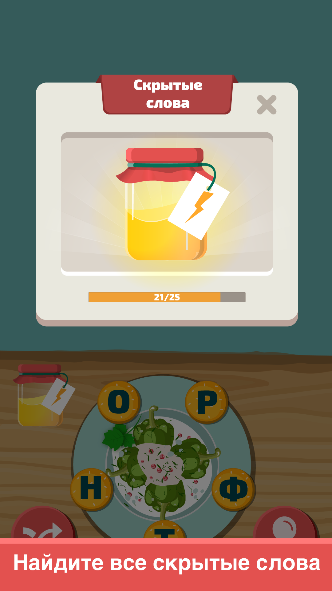 Word Cook screenshot 25
