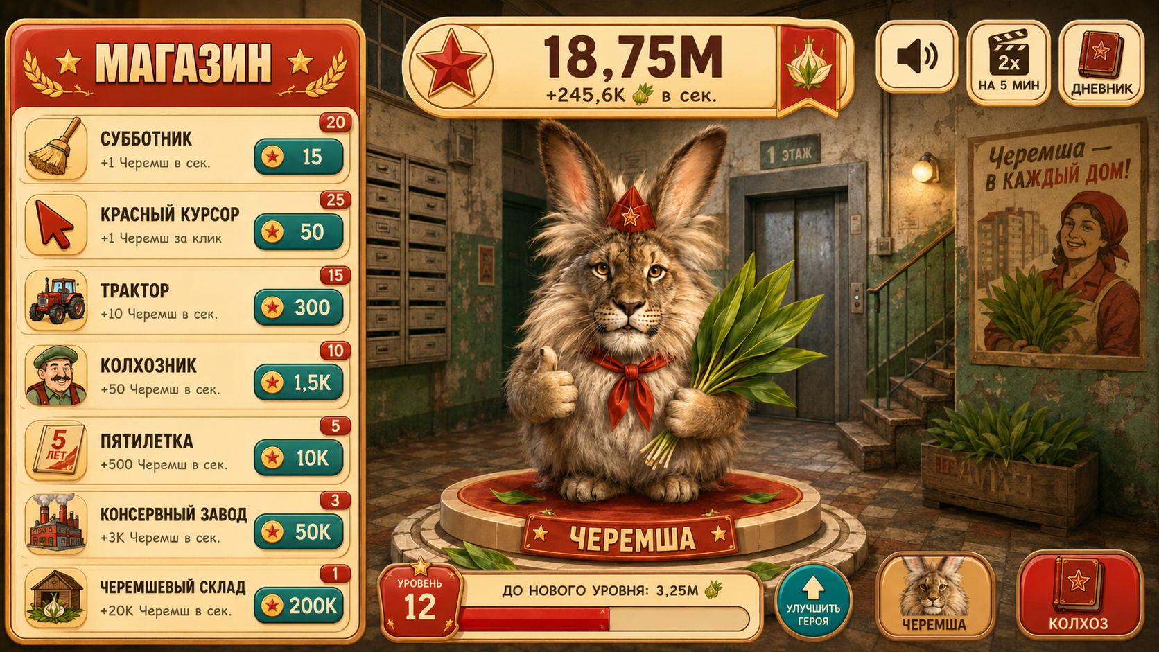 Черемша СССР — screenshot 2
