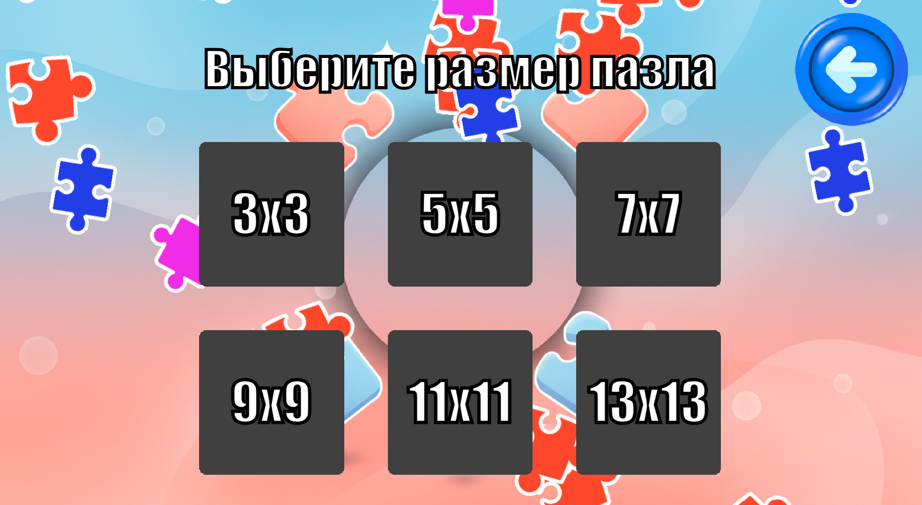 Вселенная Пазлов! — screenshot 3