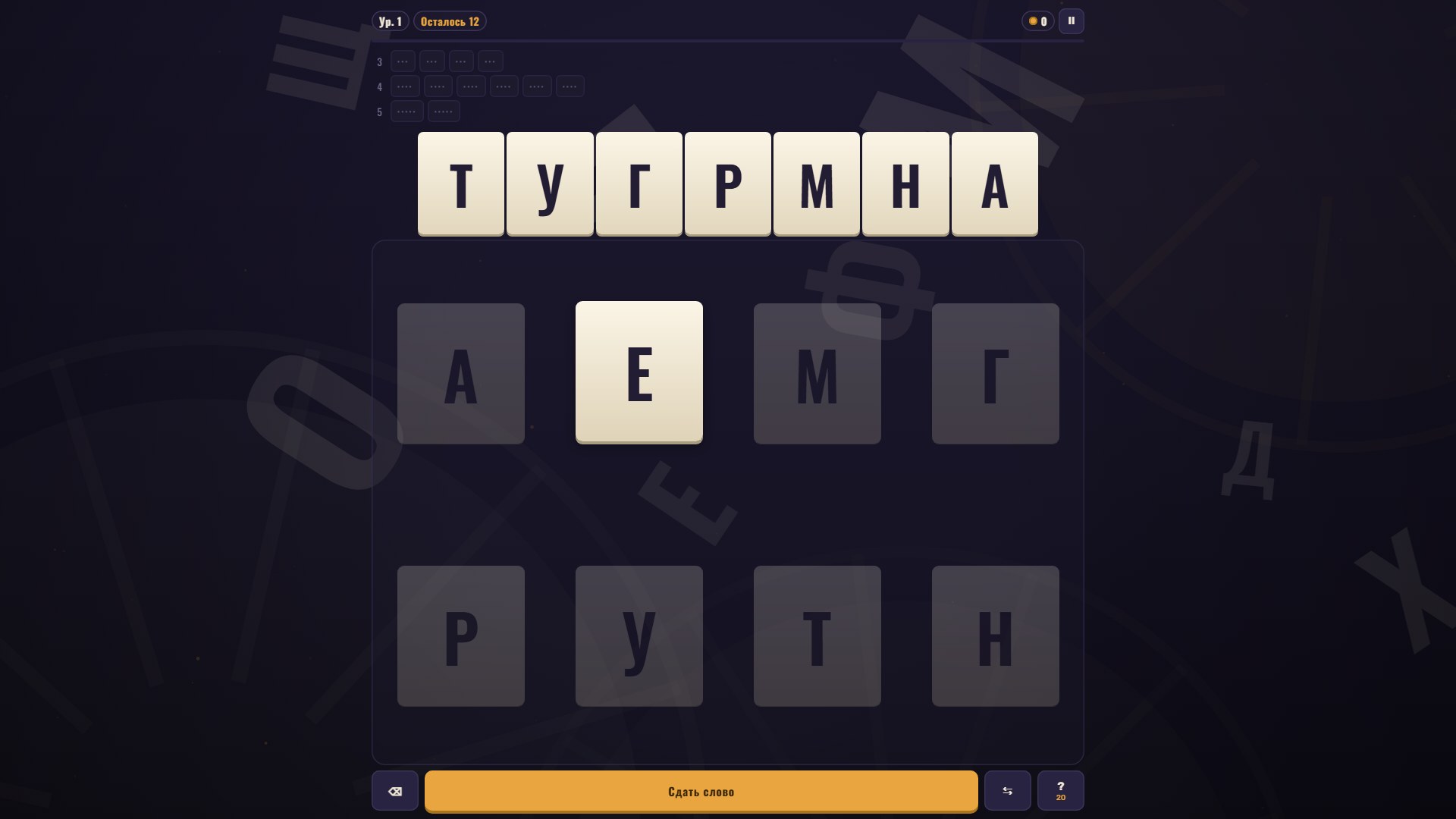 Словоткач — screenshot 6