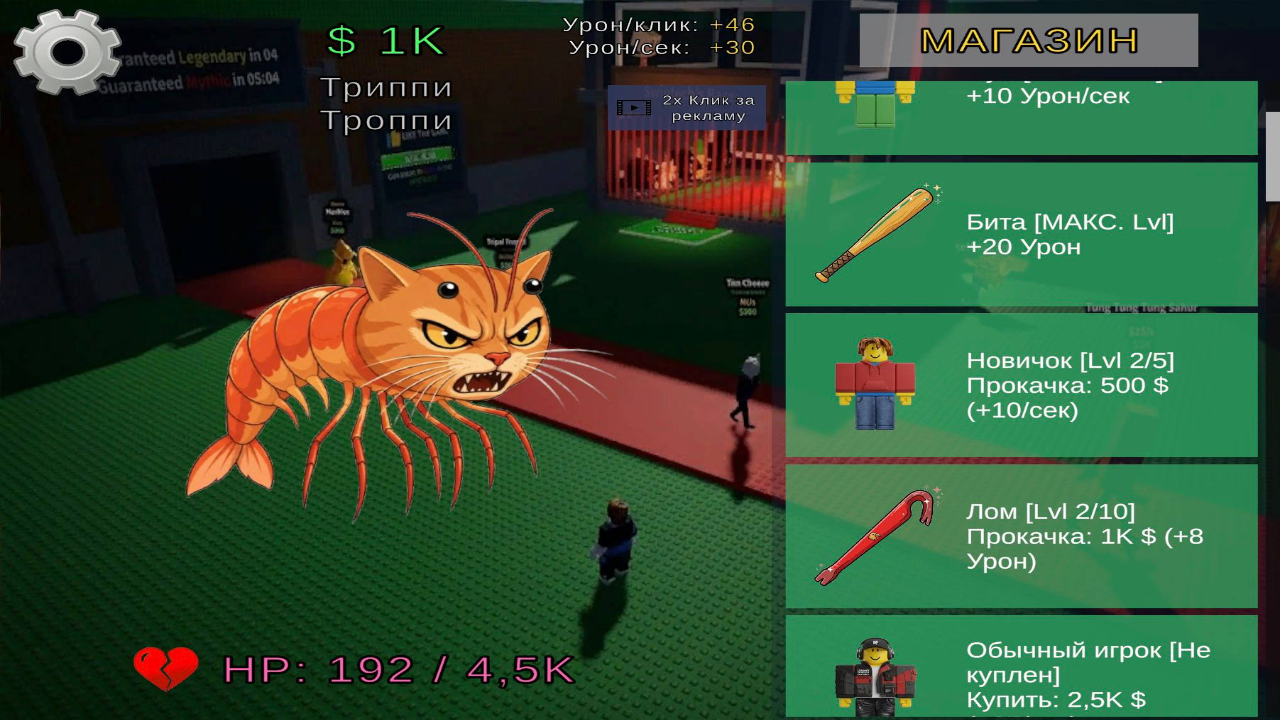 Победи Бреинрота Кликер — screenshot 5