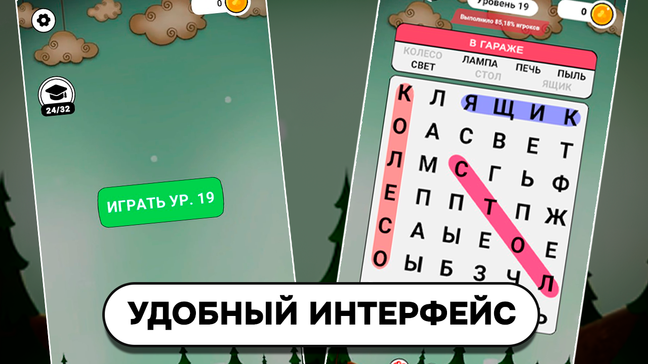 Найди Слова Словомания — screenshot 6