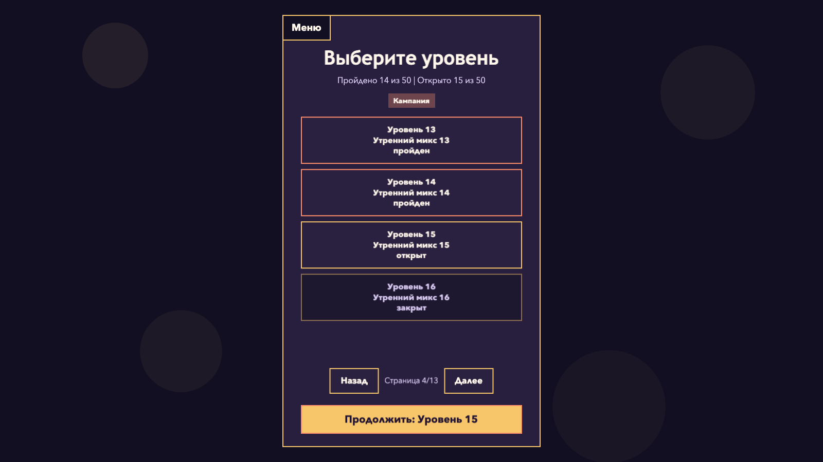 Сладкий переполох — screenshot 2