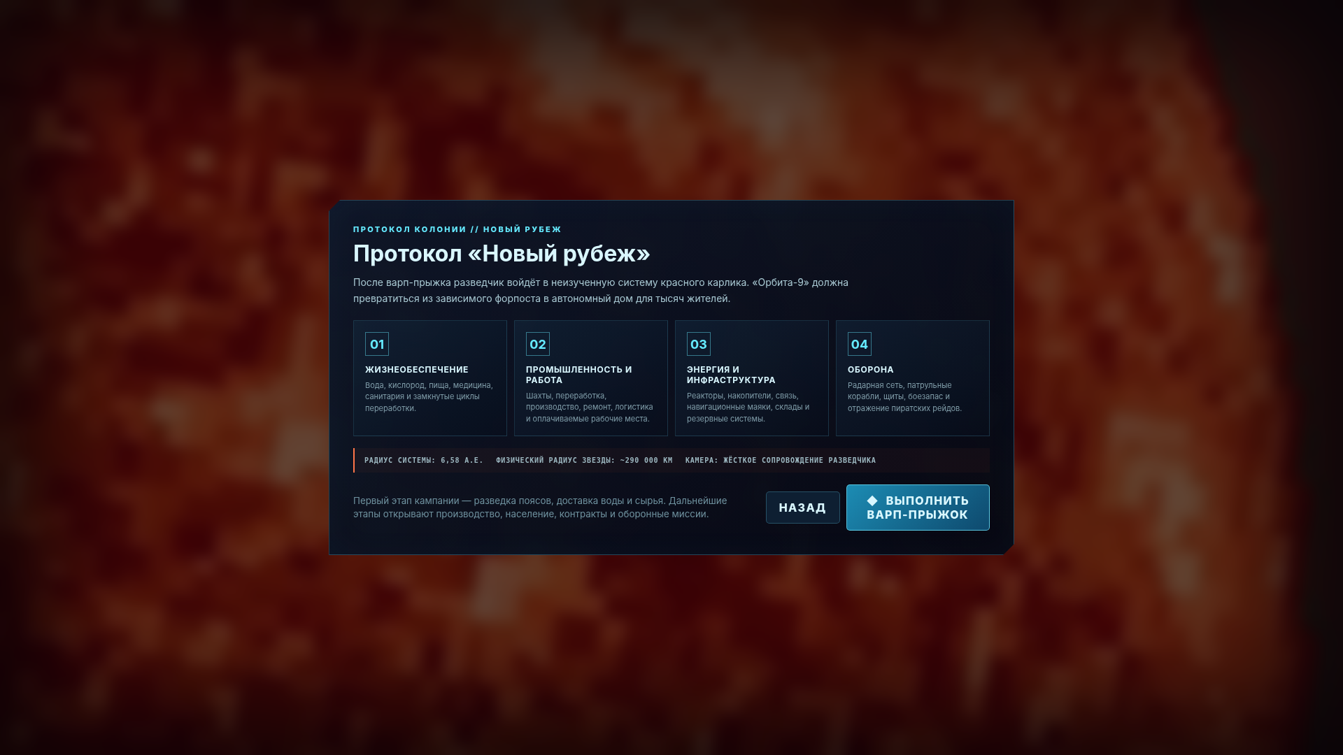 Предел Красного Карлика — screenshot 8