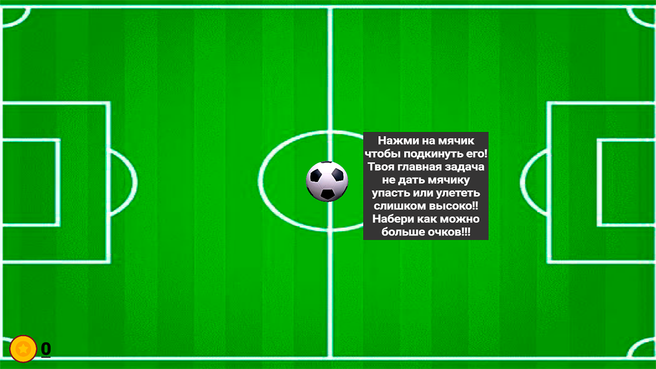 Мяч Мастер — screenshot 1