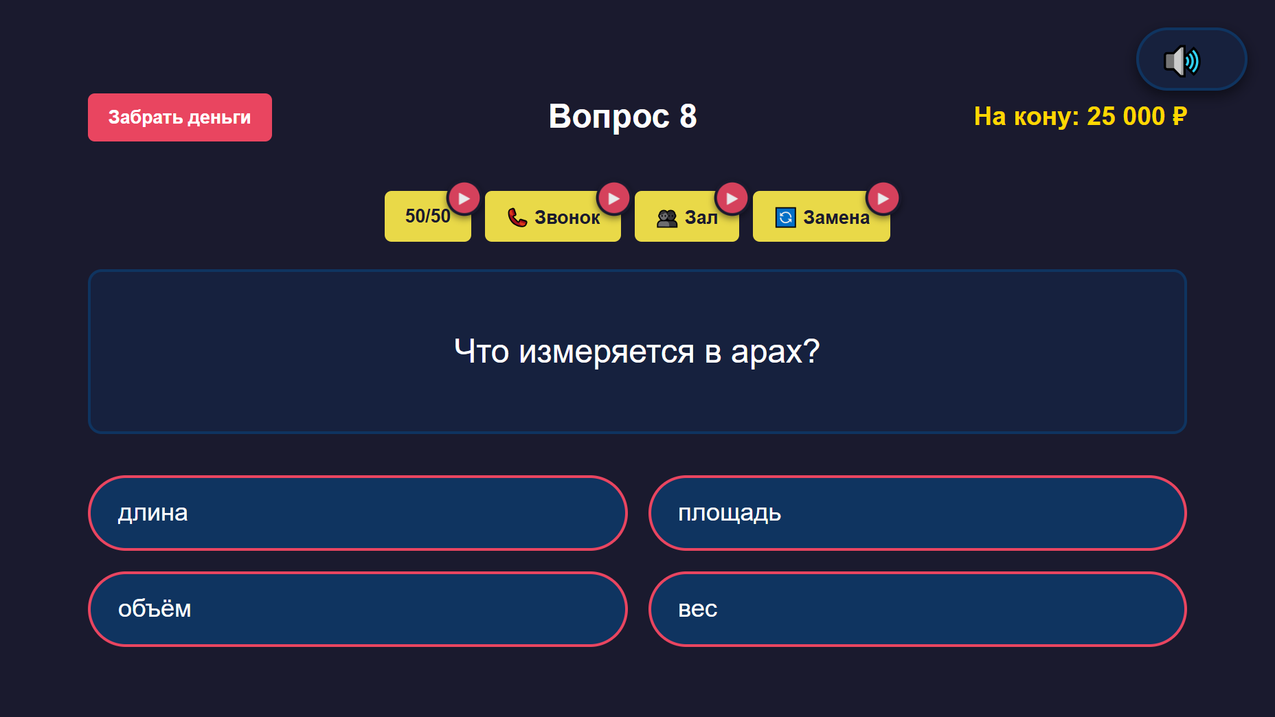 Новый миллионер 2026 — screenshot 2